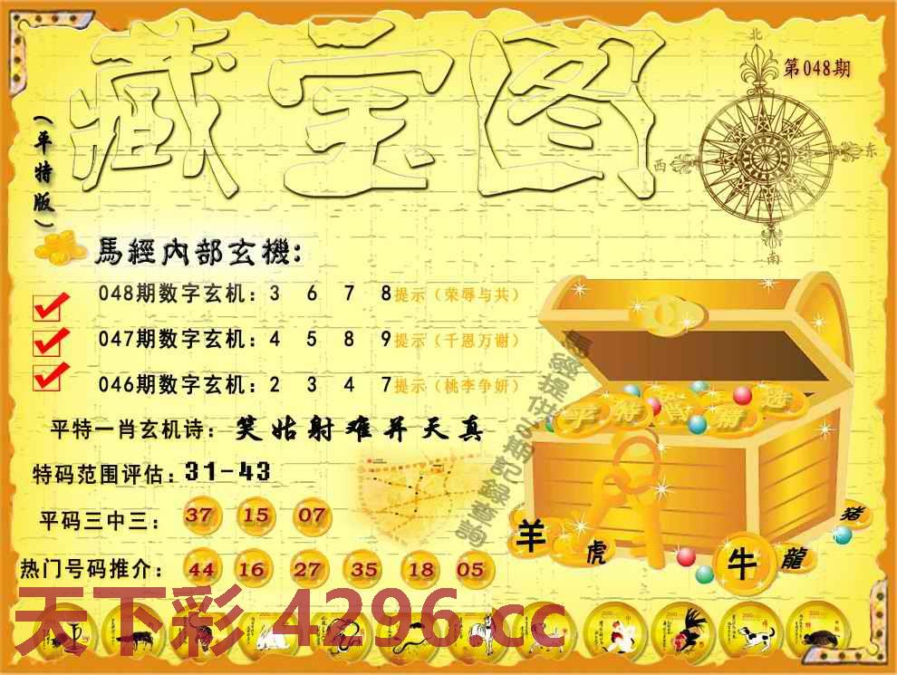 平特藏宝图（荐）